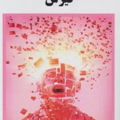 روان-شناسی-بالینی-فیرس-مهدی-گنجی