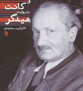 دونس-اسکوتوس-وکانت-یه-روایت-هیدگر-کریم-مجتهدی
