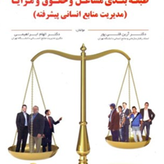 طبقه-بندی-مشاغل-وحقوق-ومزایا-آرین-قلی-پور-الهام-ابراهیمی