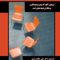 عدالت-ترمیمی-درعمل-علی-طالع-زاری