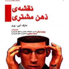 نقشه-ذهن-مشتری-مارک-ایی-پری-پرویز-درگی-محمد-سالاری