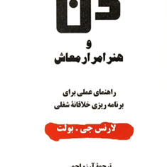 ذن-و-هنرامر-ارمعاش-لارنس-جی-بولت-آرزواحمی