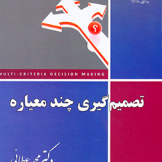 تصمیم-گیری-چندمعیاره-محمدعطائی
