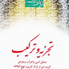 زبان-قرآن-دوره-پیشرفته-5-تجزیه-و-ترکیب-حمید-محمدی