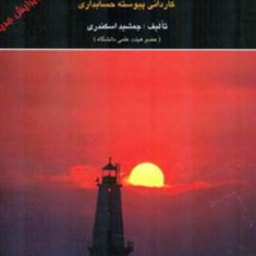 حسابداری-مالی-جمشید-اسکندری