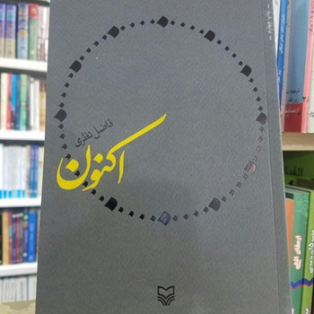 کلیات-شمس-تبریزی-همراه-با-قاب