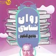 روان-شناسی-جامع-کنکور-مشاوران-آموزش