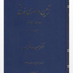 آیین-دادرسی-مدنی-دوره-پیشرفته-جلد-دوم-عبدالله-شمس