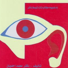 مقدمات-تکنولوژی-آموزشیمحمد-احدیان