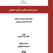 جرایم-شرکتی-قانون-وکنترل-اجتماعی-سالی-اس-سیمپسون-حمیدرضا-دانش-نارd