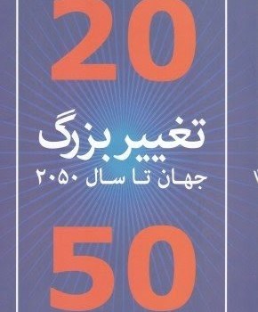انتخاب-عالیجیم-کالینز