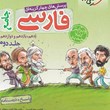 فارسی-جامع-کنکورمشترک-همه-رشته-ها-جلددوم-پاسخ-درسنامه-خیلی-سبز