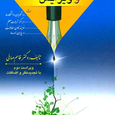 آیین-نگارش-وویرایش-قاسم-صافی