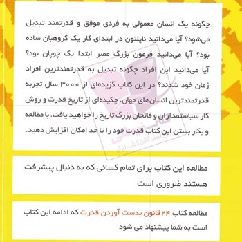 24-قانون-حفظ-قدرت