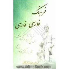 فرهنگ-فارسی-فارسی-نیم-جیبی