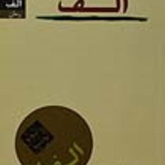 الف-پائولو-کوئیلو-آرش-حجازی
