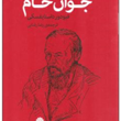 جوان-خام-فیودور-داستایفسکی-رضا-رضایی