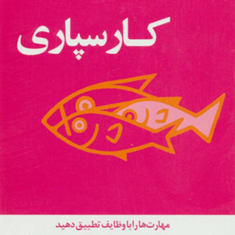 مدیر20دقیقه-ای-کارسپاری-نرگس-شفیعی