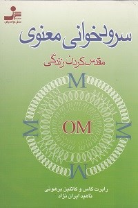 سرودخوانی-معنوی-رابرت-گاس-ایران-نژاد