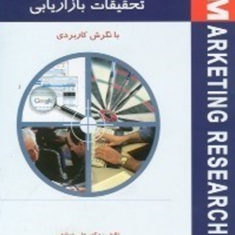 تحقیقات-بازاریابی-علی-صنایعی
