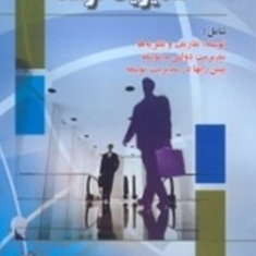 مدیریت-توسعه-مهدی-الوانی-کریم-کیاکجوری
