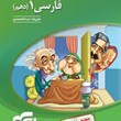 فارسی-دهم-عبدالمحمدی-الگو