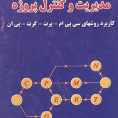 مدیریت-وکنترل-پروژه-علی-حاج-شیر-محمد