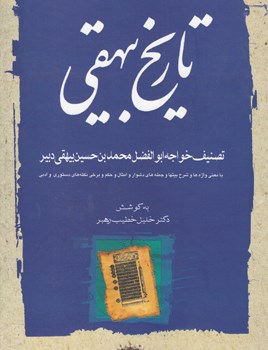 تاریخ-بیهقی3جلدی-خطیب-رهبر