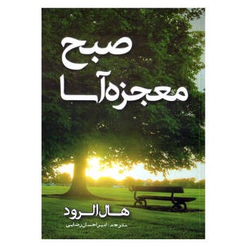 صبح-معجزه-آسا-هال-الرود-امیراحسان-رضایی