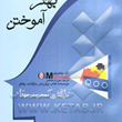 راه-بهترآموختن-بزرگترین-معجزه-درجهان-ماندینو-صالحی