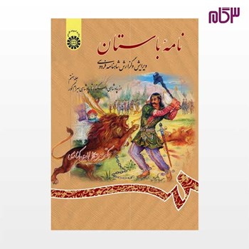 نامه-باستان-جلدهفتم-میرجلال-الدین-کزازی