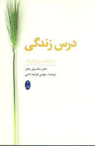 درس-زندگیماکستول-مالتر-قراچه-داغی