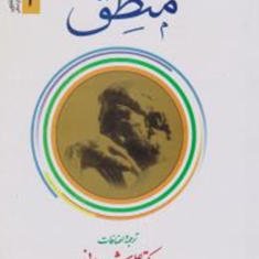 منطق-جلد2-محمدرضامظفر-علی-شیروانی