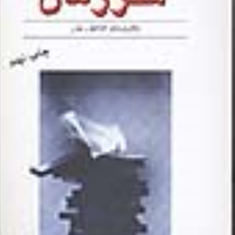 هنررمان-میلان-کوندرا-پرویز-همایون-پور