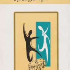 روانشناسی-صنعتیژوزف-کیفین-مک-کورمیک-محمد-حسین-سروری
