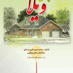 206-پلان-ویلا-مهدی-پرنا