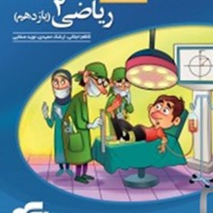 ریاضی-یازدهم-تجربی-درس-و-تست-الگو