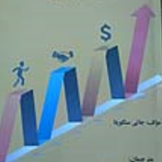 درک-رشداقتصادی-نظریه-وآزمون-نوین-جاتی-سنگوپتا-ناصر-فرشادگهر-فرناز-بادپر