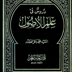 الاصول-فی-علم-الاصولجلد1و2-میرزاعلی-الایروانی-النجفی-محمدکاظم-رحمان-ستایش