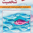 نظریه-های-شخصیت-جس-فیست-تامی-آن-رابرتس-یحیی-سی-محمدی