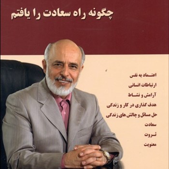 تکنولوژی-فکر-چگونه-راه-سعادت-رایافتم-آزمندیان