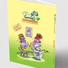 زیست-شناسی-یازدهم-جلد-اولفاگو-آموزش-فصل-1تا4-کتاب