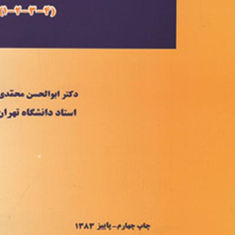 گزیده-متون-فقه-1-2-3-4-ابوالحسن-محمدی