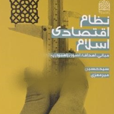 انذارهای-اقتصادی-نقدهایی-کوتاه-براقتصادسیاسی-دهه-هشتادایران-حسن-سبحانی