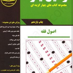 وکیل-یاراصول-فقه-مهدی-صیادی-میثم-مقدسی