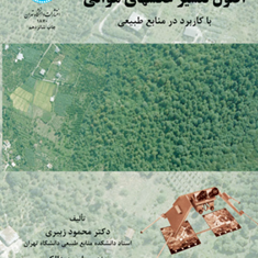 اصول-تفسیر-عکسهای-هوائی-محمود-زبیری-احمد-دالکی