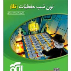 نون-شب-حفظیاتتلاعبدالمحمدیالگو