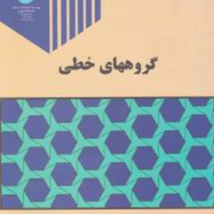 گروههای-خطی-محمد-رضا-درفشه
