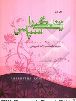 زندگی-راسپاس-درویشی