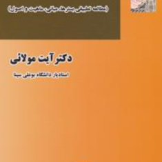 قراردادهای-اداری-مطالعه-تطبیقی-بسترها،مبانی-ماهیت-و-اصول-آیت-مولائی